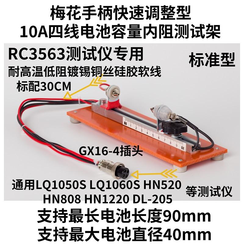 Battery Internal Resistance Tester Four Wire - 테스터 RC3563HRM-10YR1030 1035용 전용 10A 4선