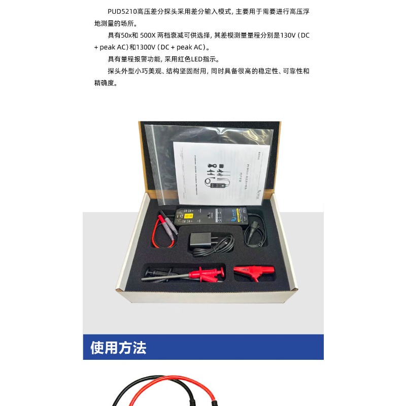 고전압 차동 절연 프로브 PUD5210 100MHz/1 - High Voltage Differential Probe 100Mhz 1300V 리뷰 및 가격